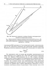 Рассеяние упругих волн на модельных отражателях. Применение в задачах ультразвуковой дефектоскопии - Фото 12