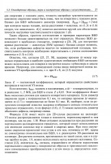 Рассеяние упругих волн на модельных отражателях. Применение в задачах ультразвуковой дефектоскопии - Фото 13