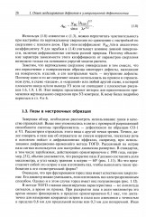 Рассеяние упругих волн на модельных отражателях. Применение в задачах ультразвуковой дефектоскопии - Фото 14