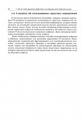 Рассеяние упругих волн на модельных отражателях. Применение в задачах ультразвуковой дефектоскопии - Фото 15