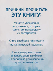 Когнитивная психотерапия расстройств личности - Фото 3