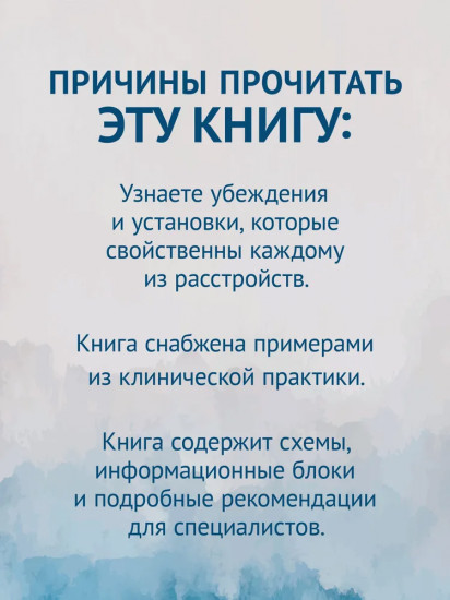 Когнитивная психотерапия расстройств личности