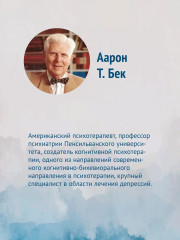 Когнитивная психотерапия расстройств личности - Фото 4
