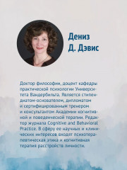 Когнитивная психотерапия расстройств личности - Фото 5