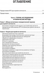 Когнитивная психотерапия расстройств личности - Фото 7