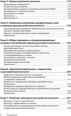 Когнитивная психотерапия расстройств личности - Фото 8