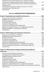 Когнитивная психотерапия расстройств личности - Фото 9