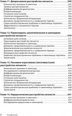 Когнитивная психотерапия расстройств личности - Фото 10