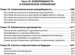 Когнитивная психотерапия расстройств личности - Фото 12