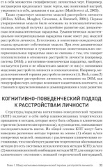 Когнитивная психотерапия расстройств личности - Фото 15