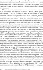 Когнитивная психотерапия расстройств личности - Фото 18