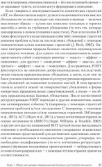 Когнитивная психотерапия расстройств личности - Фото 19