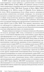 Когнитивная психотерапия расстройств личности - Фото 20