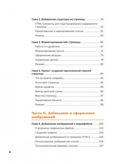 Веб-дизайн с нуля. HTML + CSS на практике
