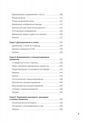Веб-дизайн с нуля. HTML + CSS на практике - Фото 3