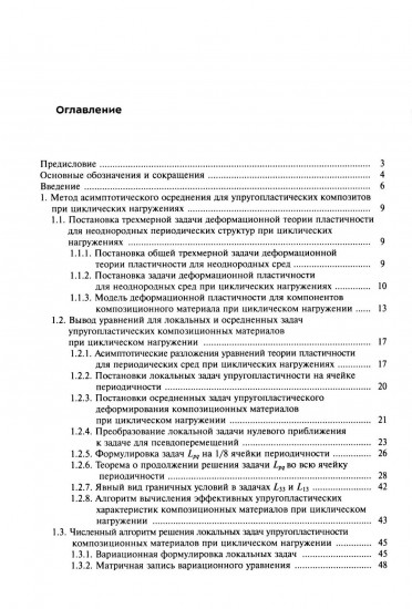 Многомасштабное моделирование упругопластических композиционных материалов