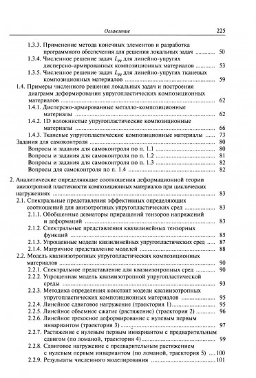 Многомасштабное моделирование упругопластических композиционных материалов
