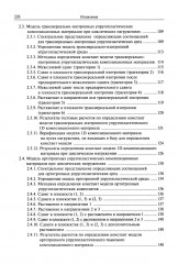 Многомасштабное моделирование упругопластических композиционных материалов - Фото 3