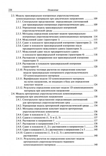 Многомасштабное моделирование упругопластических композиционных материалов