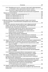 Многомасштабное моделирование упругопластических композиционных материалов - Фото 4