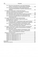 Многомасштабное моделирование упругопластических композиционных материалов - Фото 5