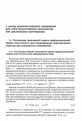 Многомасштабное моделирование упругопластических композиционных материалов - Фото 6