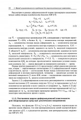 Многомасштабное моделирование упругопластических композиционных материалов - Фото 7