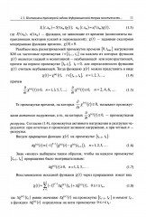 Многомасштабное моделирование упругопластических композиционных материалов - Фото 8