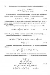 Многомасштабное моделирование упругопластических композиционных материалов - Фото 9
