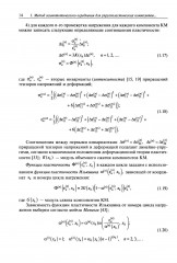 Многомасштабное моделирование упругопластических композиционных материалов - Фото 11