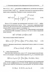 Многомасштабное моделирование упругопластических композиционных материалов - Фото 12