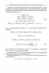 Многомасштабное моделирование упругопластических композиционных материалов - Фото 13