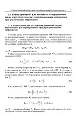 Многомасштабное моделирование упругопластических композиционных материалов - Фото 14