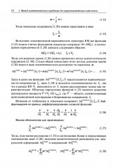Многомасштабное моделирование упругопластических композиционных материалов - Фото 15