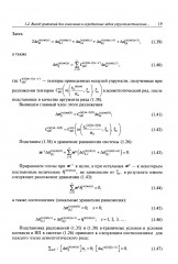 Многомасштабное моделирование упругопластических композиционных материалов - Фото 16