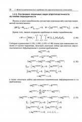 Многомасштабное моделирование упругопластических композиционных материалов - Фото 17