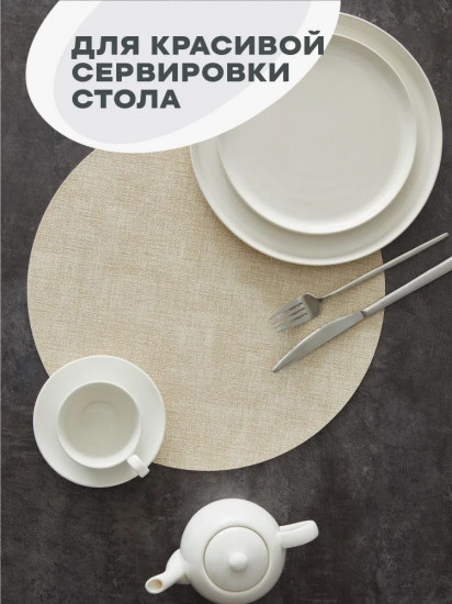 Комплект плейсматов «Linen off white»