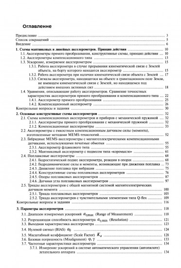 Навигационные акселерометры