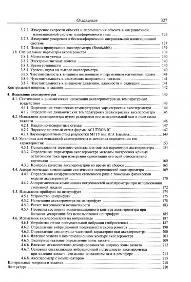 Навигационные акселерометры