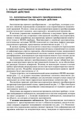 Навигационные акселерометры - Фото 4