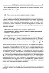 Навигационные акселерометры - Фото 9