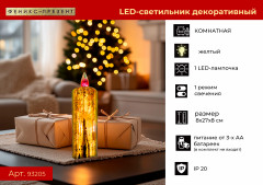 Светильник декоративный «Свеча» - Фото 1