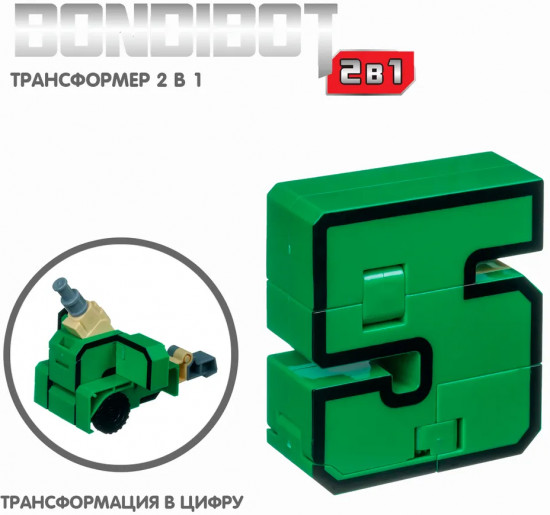 Трансформер «Цифра 5»