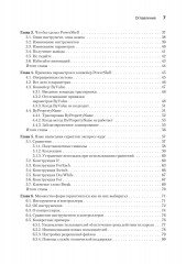 Изучаем скриптинг PowerShell за месяц, занимаясь один час в день - Фото 2