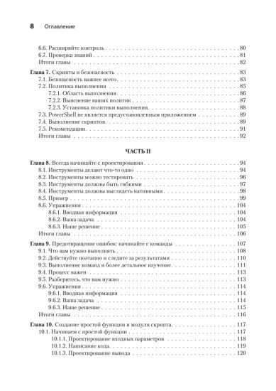Изучаем скриптинг PowerShell за месяц, занимаясь один час в день