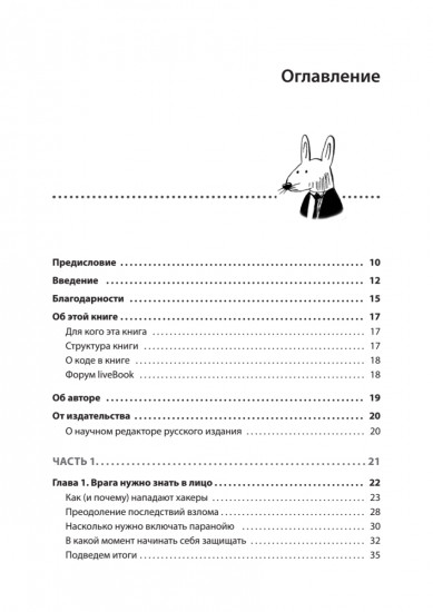 Грокаем безопасность веб-приложений