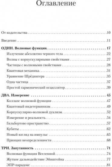 Кванты и поля. Величайшие идеи Вселенной