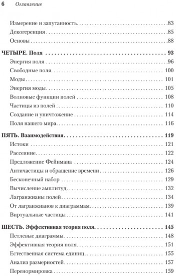Кванты и поля. Величайшие идеи Вселенной