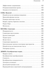 Кванты и поля. Величайшие идеи Вселенной - Фото 3