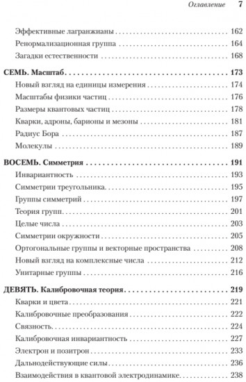 Кванты и поля. Величайшие идеи Вселенной